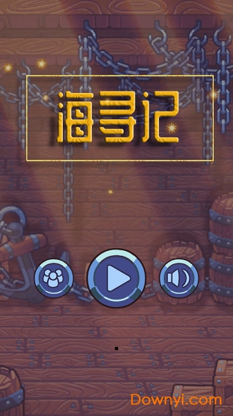 海寻记无限金币版 游戏截图